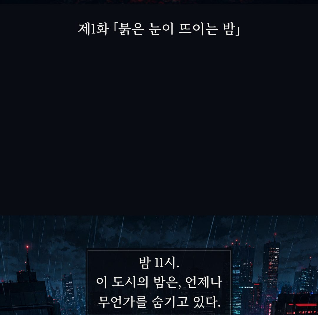 The Night the Red Eyes Open 2