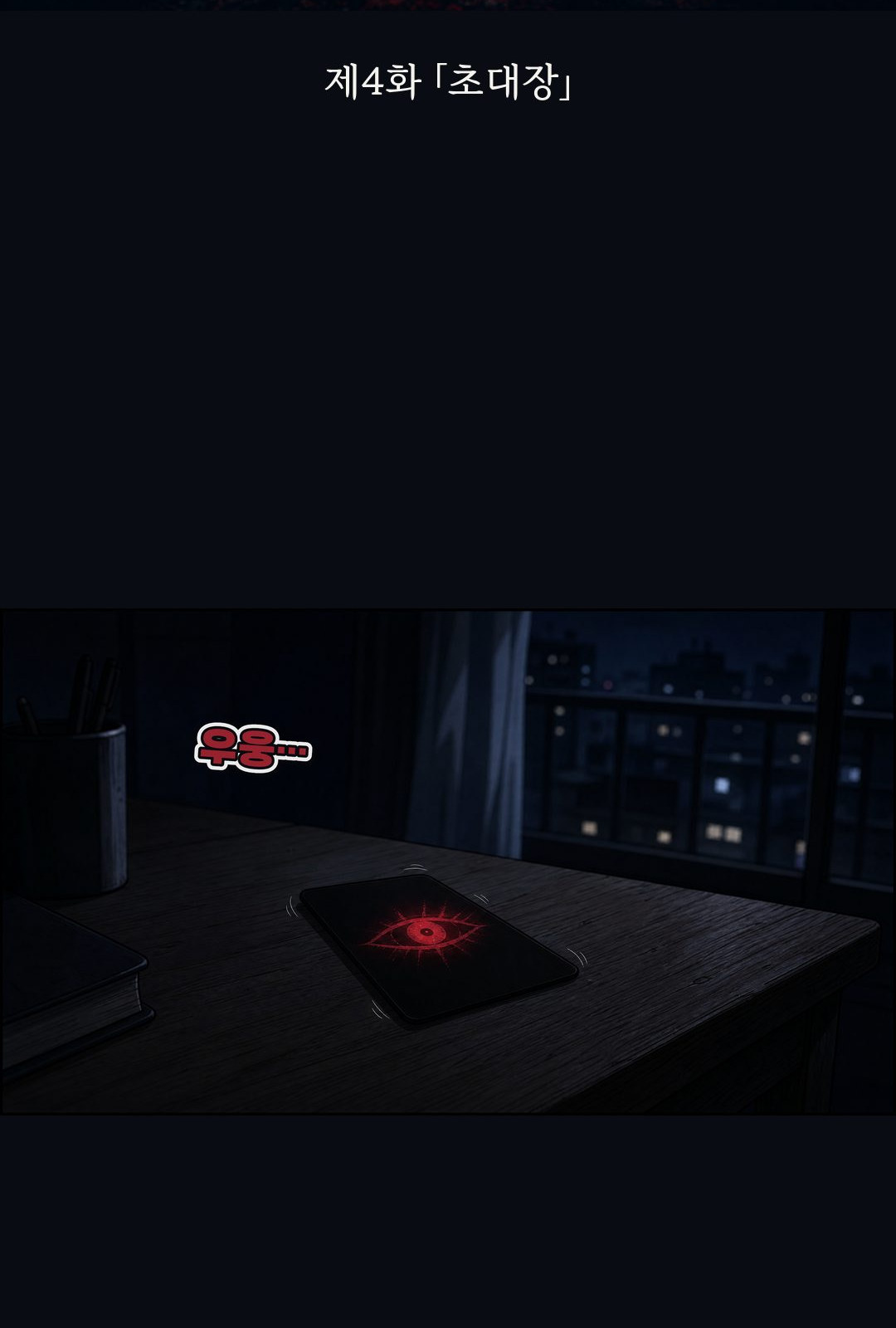 The Invitation 2